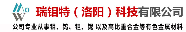 瑞钼特（洛阳）科技有限公司