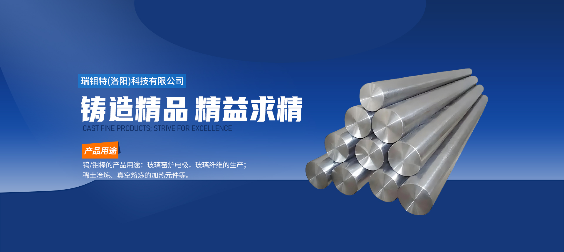 瑞钼特（洛阳）科技有限公司